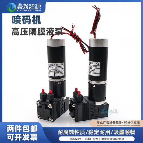 JYY喷码机24V10W高压隔膜液泵