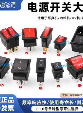 打印机开关写真机喷绘机开关4/6脚黑色红色电源开关配件 电源插座
