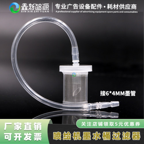 喷绘机墨水桶源头过滤器