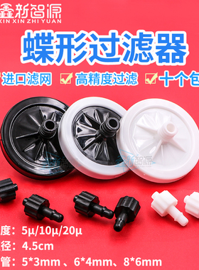 鑫新智源 UV打印写真喷绘机喷头5U10U20U高精度墨水过滤器碟片型