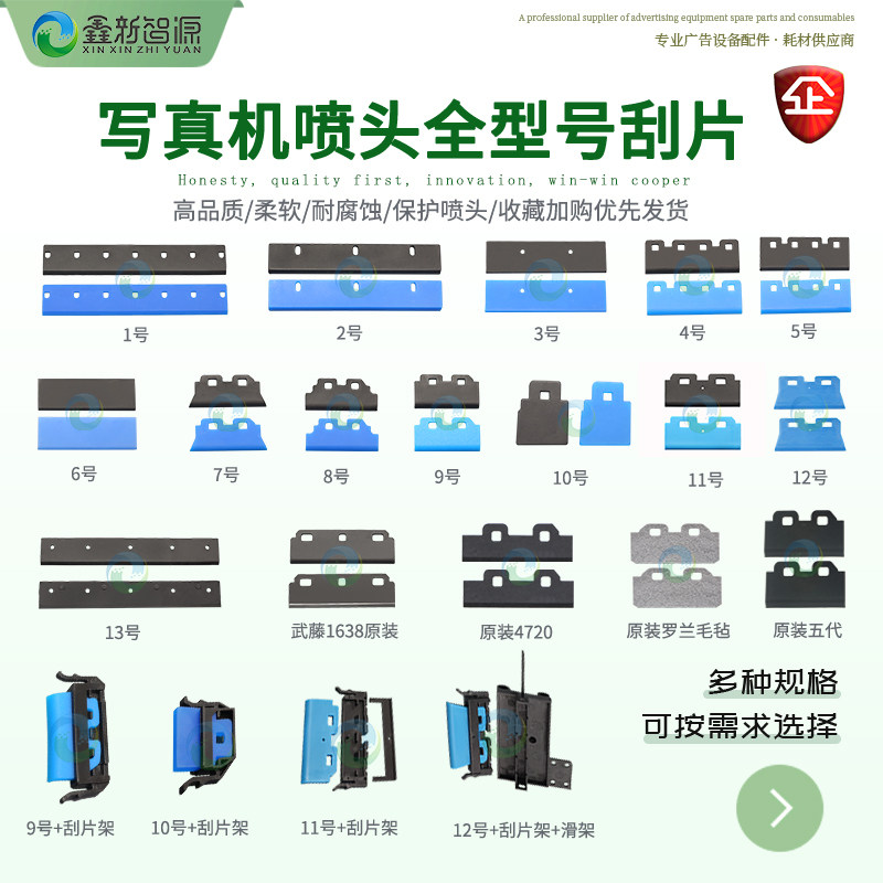 写真机刮片喷头刮墨板图片