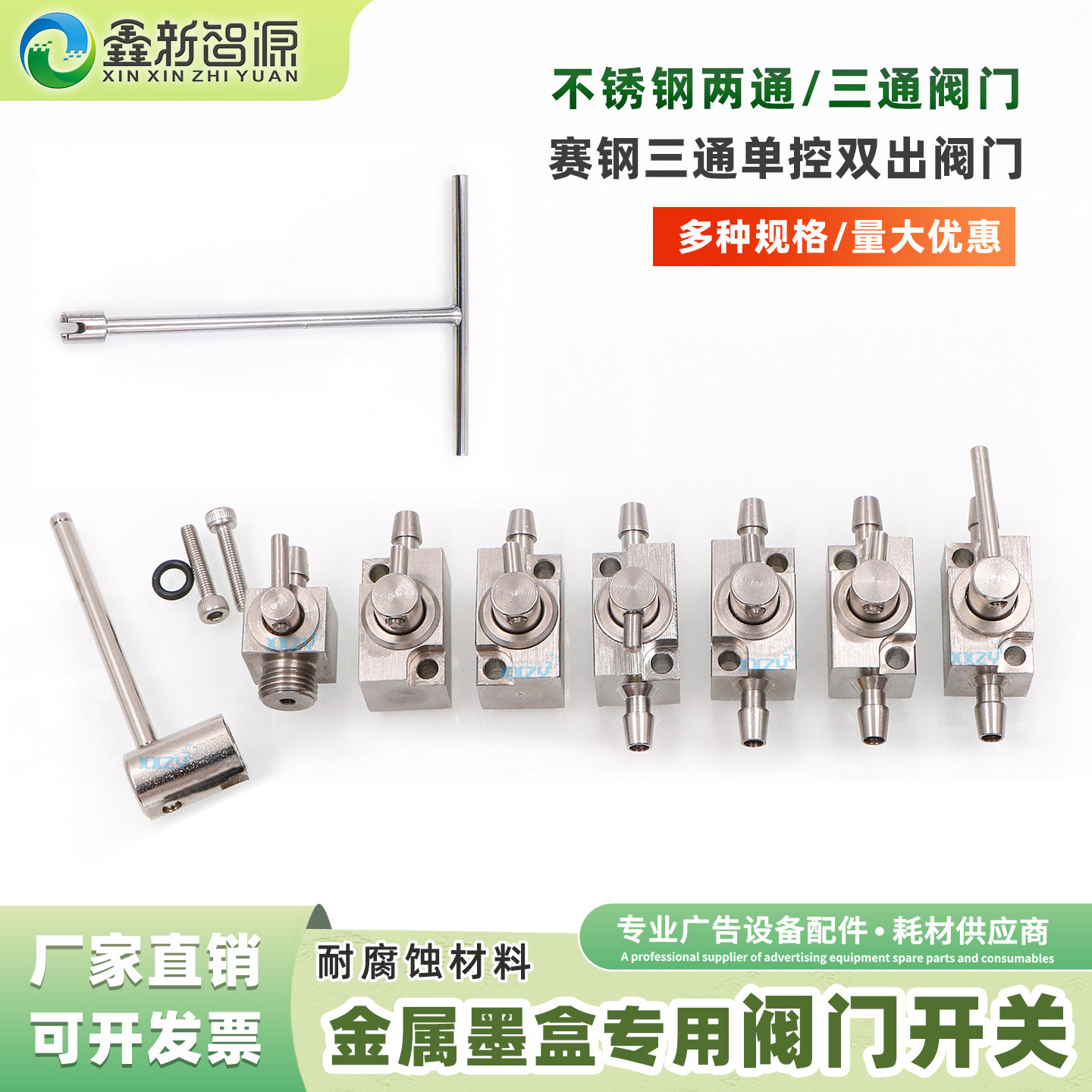 UV打印机二级金属墨盒阀门开关图片