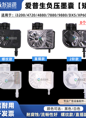 鑫新智源EPSON爱普生4880C/7880C/4800五代写真机墨囊4720/i3200