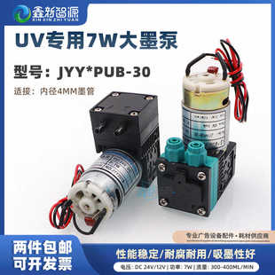 PUB UV平板打印机专用大墨泵供墨泵7W微型隔膜泵液泵喷码 机JYY