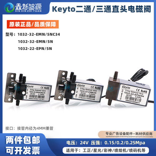 Keyto二通/三通喷绘机喷墨电磁阀