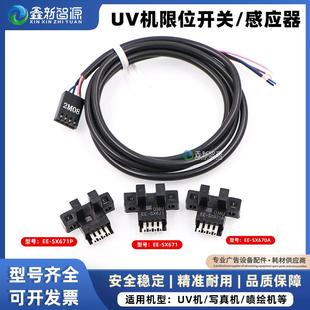 极限飞腾前后感应器 671A光电开关一体带线 UV机限位开关EE SX671