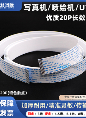 鑫新智源迈创汉拓UV机扁平线极限喷绘机主板连接长排线20芯数据线