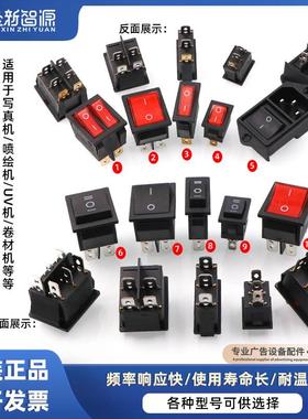打印机开关写真机喷绘机开关4/6脚黑色红色电源开关配件 电源插座