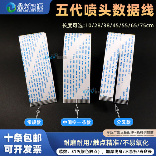 五代头31芯喷头线排线31P数据线