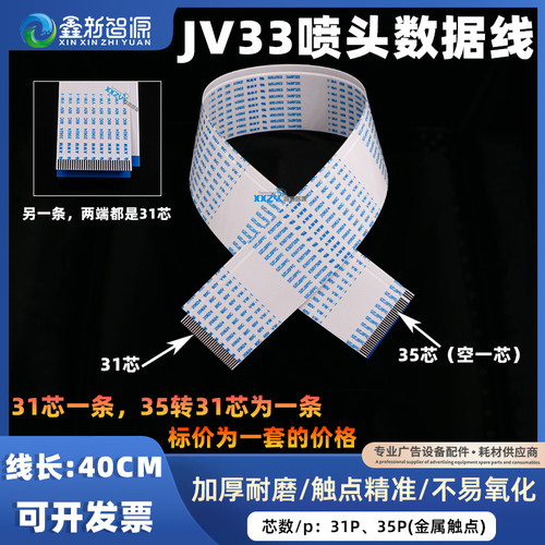 幻影喷头线31P+35PMimaki JV33写真机喷头线JV5爱普生五代数据线