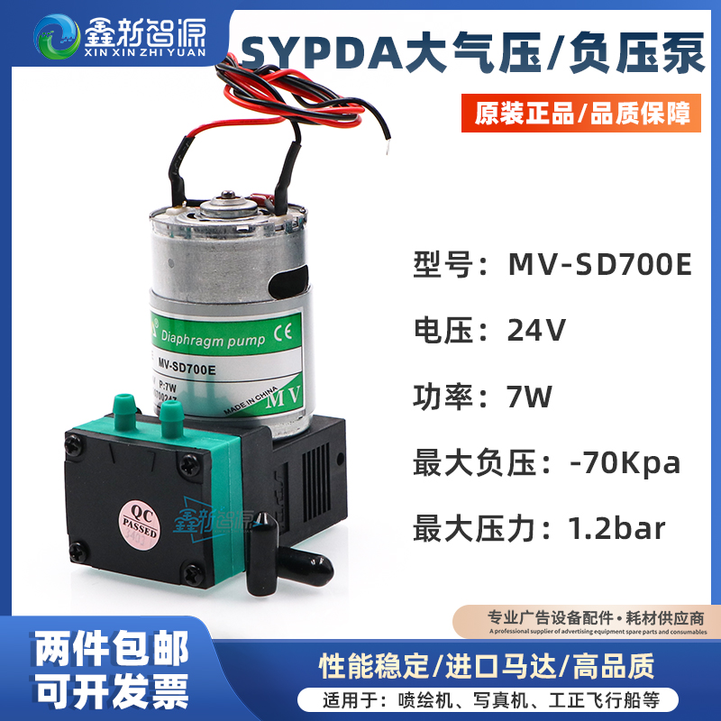 SYPDA负压气泵喷绘机UV机隔膜泵