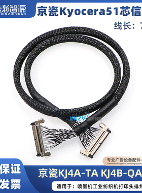 京瓷Kyocera喷头数据线51芯 京瓷KJ4A-TA KJ4B-QA排线 51P信号线