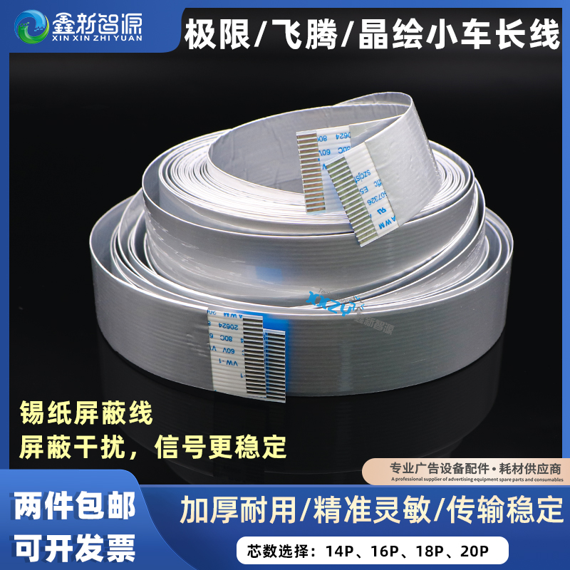 极限/晶绘14/16/18/20P长数据线