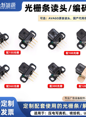喷绘机写真机光栅条读头编码器150LPI 180LPI 360LPI光栅解码器