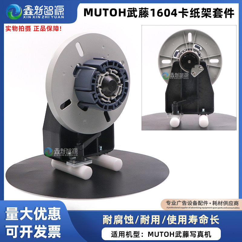 MUTOH武藤VJ1604卡纸器 卡纸架套件 卡纸器卡纸架 卡纸挡纸盘,办公设备/耗材/相关服务,办公设备配件及相关服务,淘宝优惠券,粉丝福利购,淘宝优惠卷