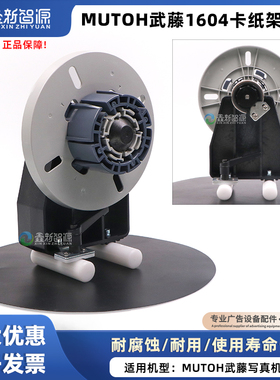 MUTOH武藤VJ1604卡纸器 卡纸架套件 卡纸器卡纸架 卡纸挡纸盘