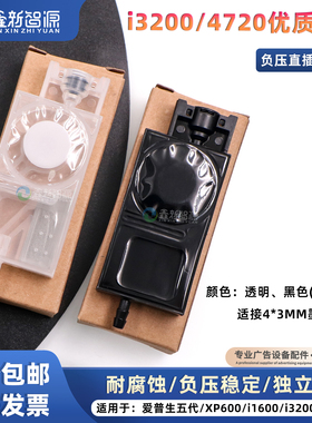 爱普生i3200 i1600 4720 XP600 DX5喷头通用UV负压墨囊直插墨囊