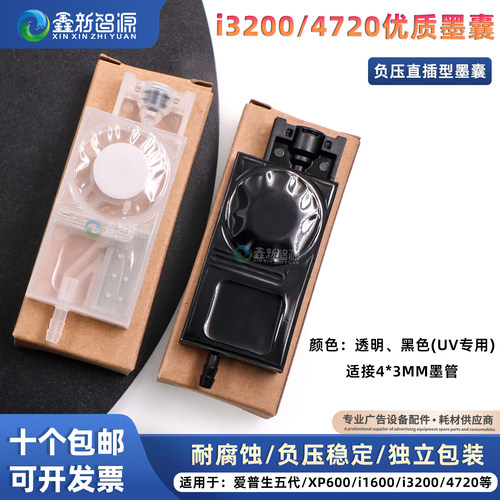 4720i3200i1600五代喷头负压墨囊