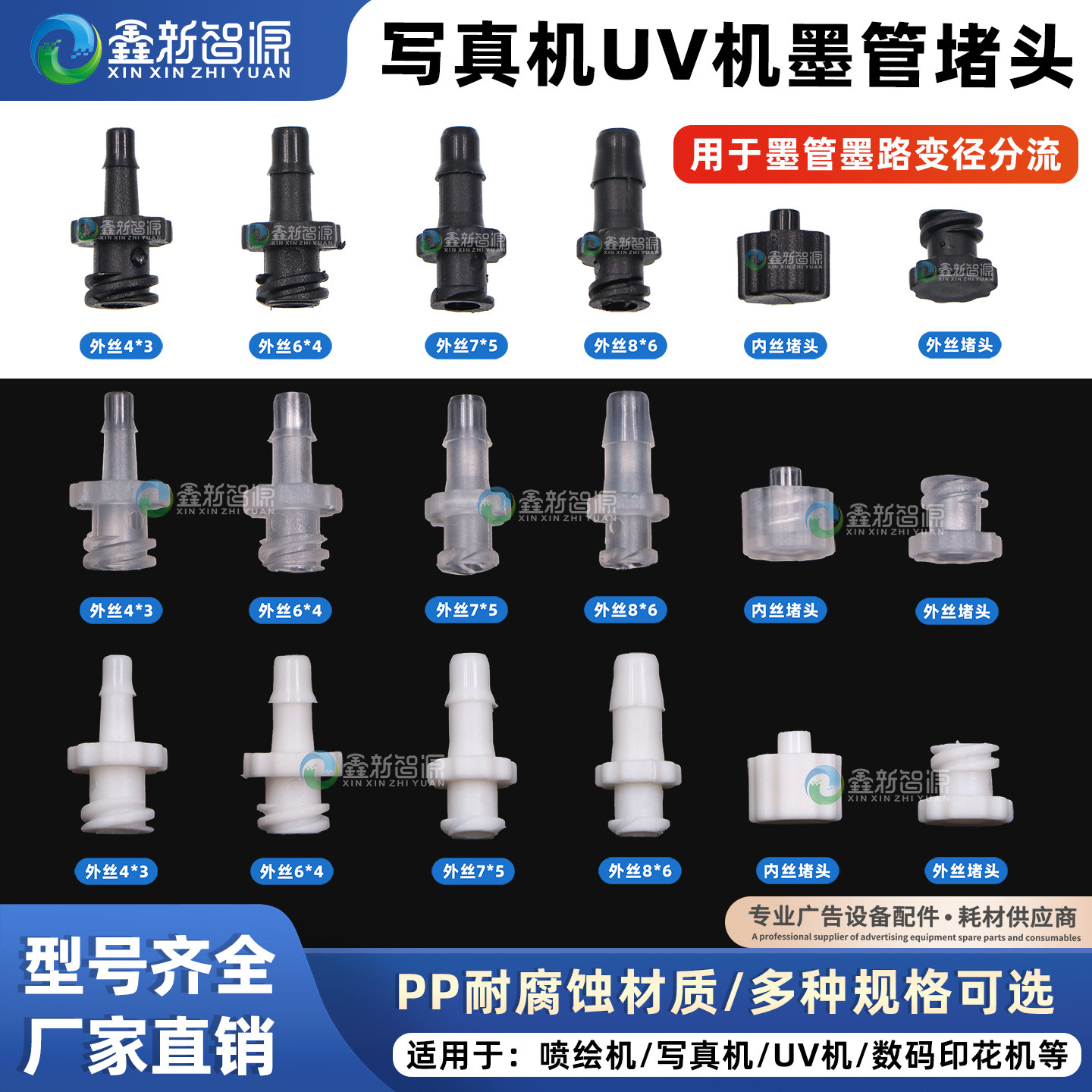 鲁尔公母外丝外插墨管转接头图片