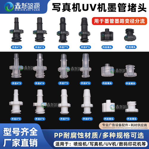 鲁尔公母外丝外插墨管转接头