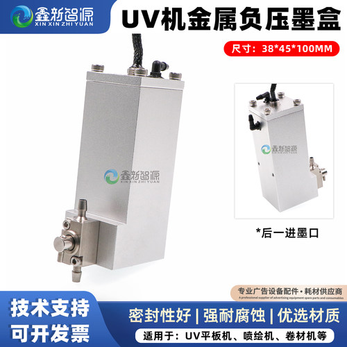 喷绘UV机方形铝墨盒东川迈创墨瓶