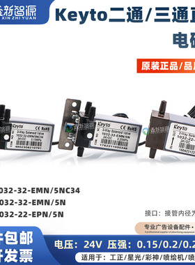 Keyto二通/三通直头电磁阀24V喷墨电磁阀插管式工正星光喷绘机用