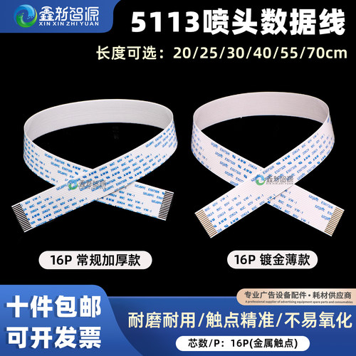 爱普生5113喷头数据线16芯喷头线
