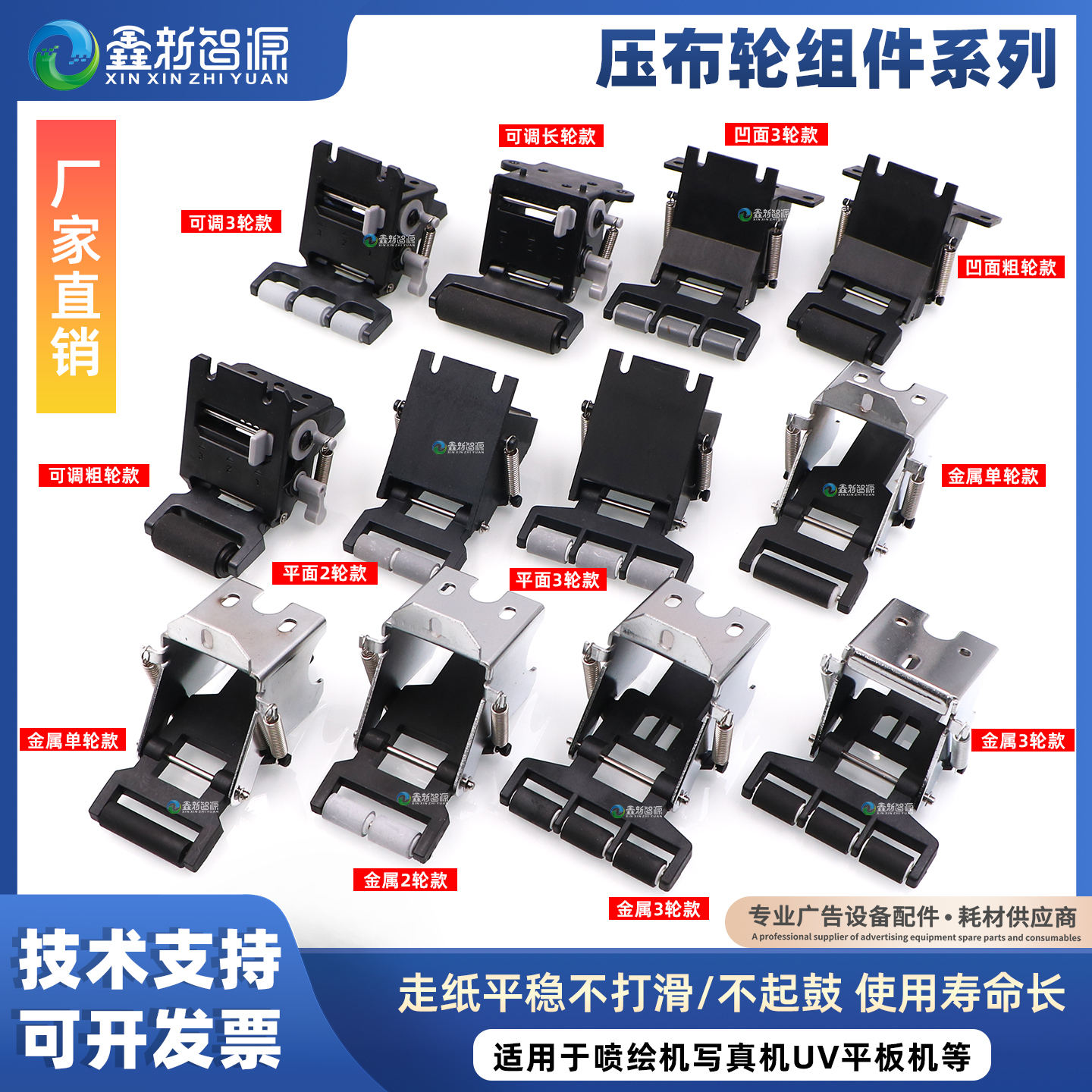 旭丽压轮组件黑迈欣科达走纸轮