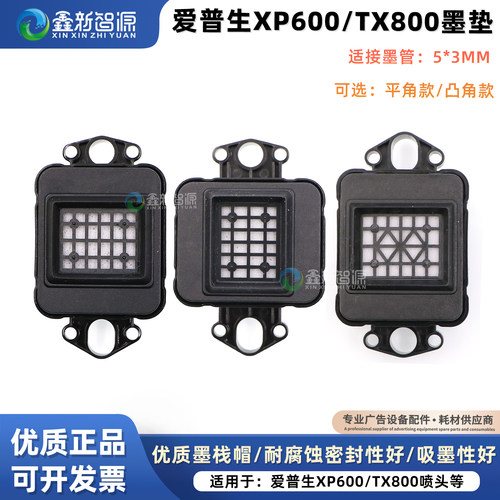 XP600双头墨垫TX800升降吸墨垫