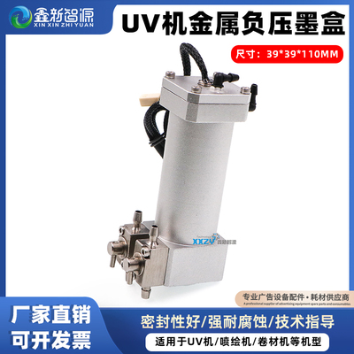 UV机金属负压墨盒东川奥威副墨瓶