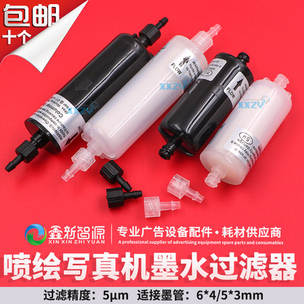 鑫新智源 奥威喷绘机墨水过滤器飞腾晶绘图王长柱体UV过滤器油墨