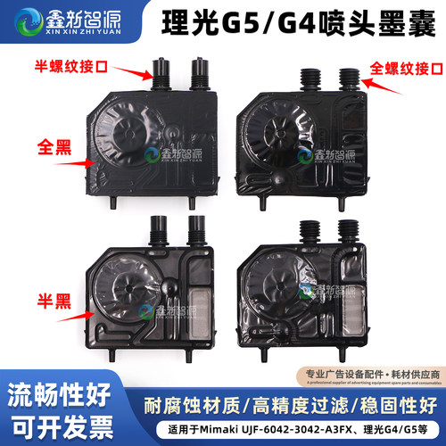 理光G5墨囊打印机喷头墨囊
