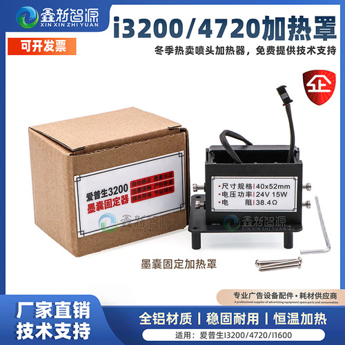 写真机i3200恒温墨囊固定加热罩