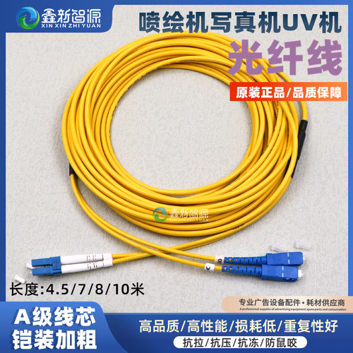 光纤线大头转小头双芯加粗喷绘机