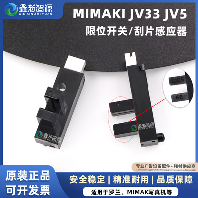 Mimaki罗兰640540JV33限位开关