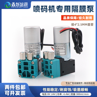 JNF微型隔膜泵喷码 机4.4W墨泵喷绘机真空泵负压回收泵溶剂泵墨水