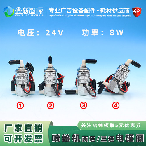 喷绘机24V8W两通三通电磁阀