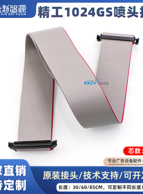 精工1024GS喷头线68芯68P喷头排线喷码机UV平板机喷绘机定制长度