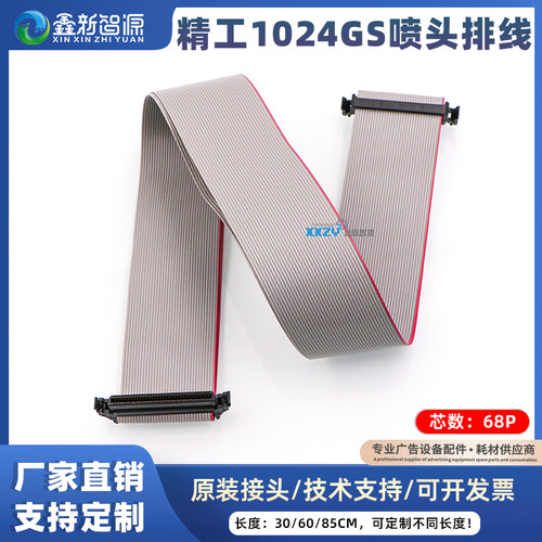 精工1024GS喷码机喷绘机60芯排线