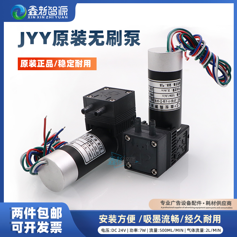 7W24V微型原装无刷泵气体泵JYY