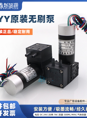 JYY原装无刷泵喷码机液泵微型隔膜泵7W气体泵JYY(B)-Y-60B-II-NS