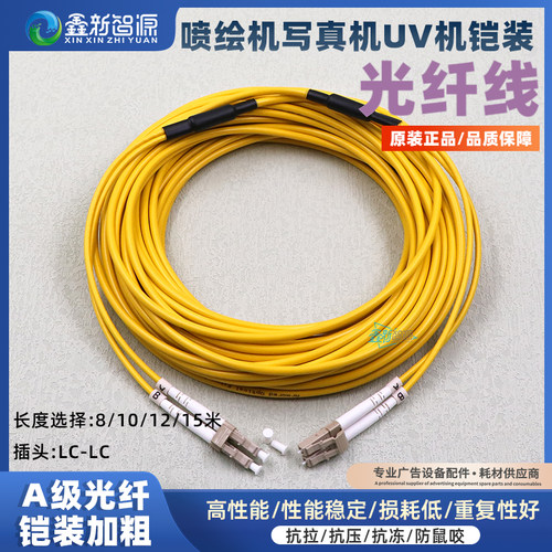 卷材机UV平板打印机光纤数据线