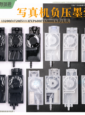 鑫新智源 XP600TX800爱普生五代写真机jv33耐腐蚀油性i3200墨囊