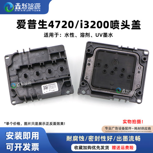 Epsoni3200水性油性喷头压盖