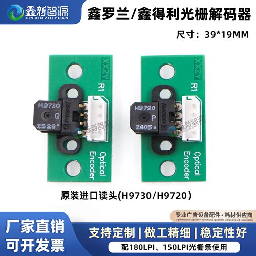 鑫罗兰写真机光栅解码器