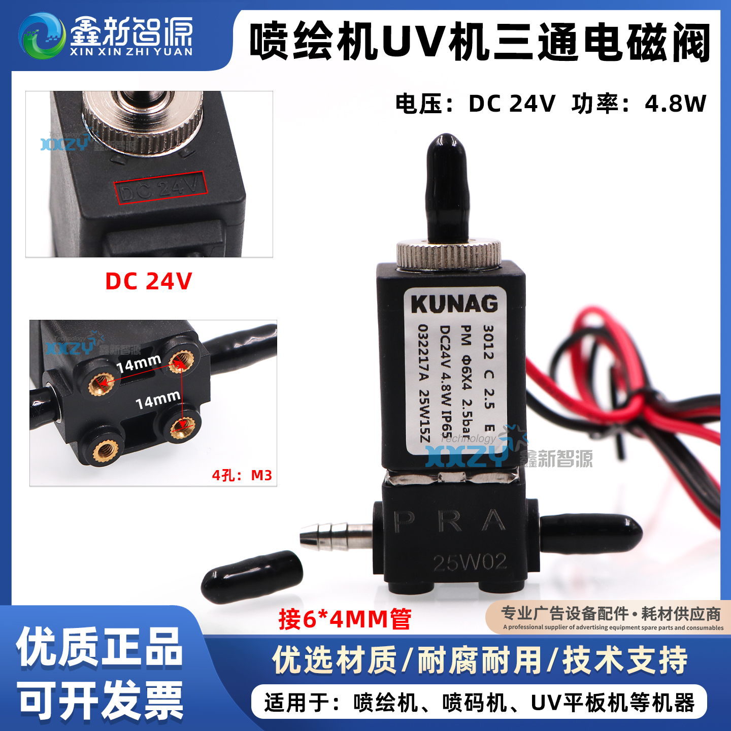 喷绘机3012-B3插管式三通电磁阀