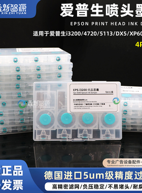 4720/XP600/DX5/i3200白墨打印头负压墨囊专利正品户外写真机墨囊