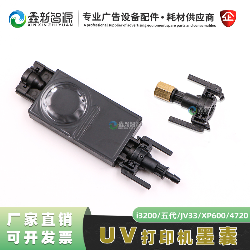 i3200/4720五代UV平板机墨囊