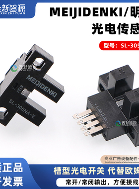 MEIJIDENKI/明治光电传感器SL-305NA-E槽型光电开关 限位感应开关