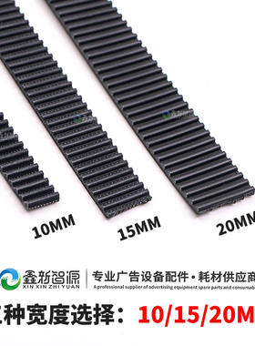 打印机长皮带传动带鑫新智源东川金谷田大诚光驰UV平板机小车皮带
